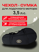 Сумка AG для лодочного ...