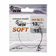 Поводок WIN титан, SOFT мягкий (уп.2шт)