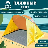 Тент JUNGLE CAMP Miami Beach желтый/оранжевый 70872