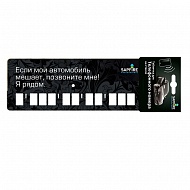 Табличка SAPFIRE для телефонного номера на стекло SCH-0711