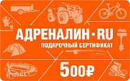 Подарочный сертификат АДРЕНАЛИН.RU 500 р.