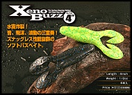 Мягкая приманка Jackall Xeno Buzz 4 