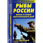 Книга Эра Рыбы России. Жизнь и ловля ...
