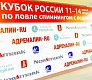 Команда АДРЕНАЛИН.RU на Кубке России по спиннингу