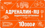 Подарочный сертификат АДРЕНАЛИН.RU 10 т.р.