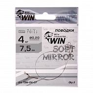 Поводок WIN никель-титан, SOFT МIRROR мягкий (уп.2шт)