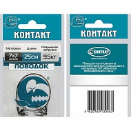 Поводок Контакт 7х7 Т9,5 L25 (2 шт)