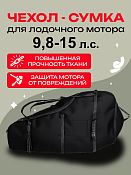 Сумка Квест 4Т ПЛМ 9,8л.с. ...